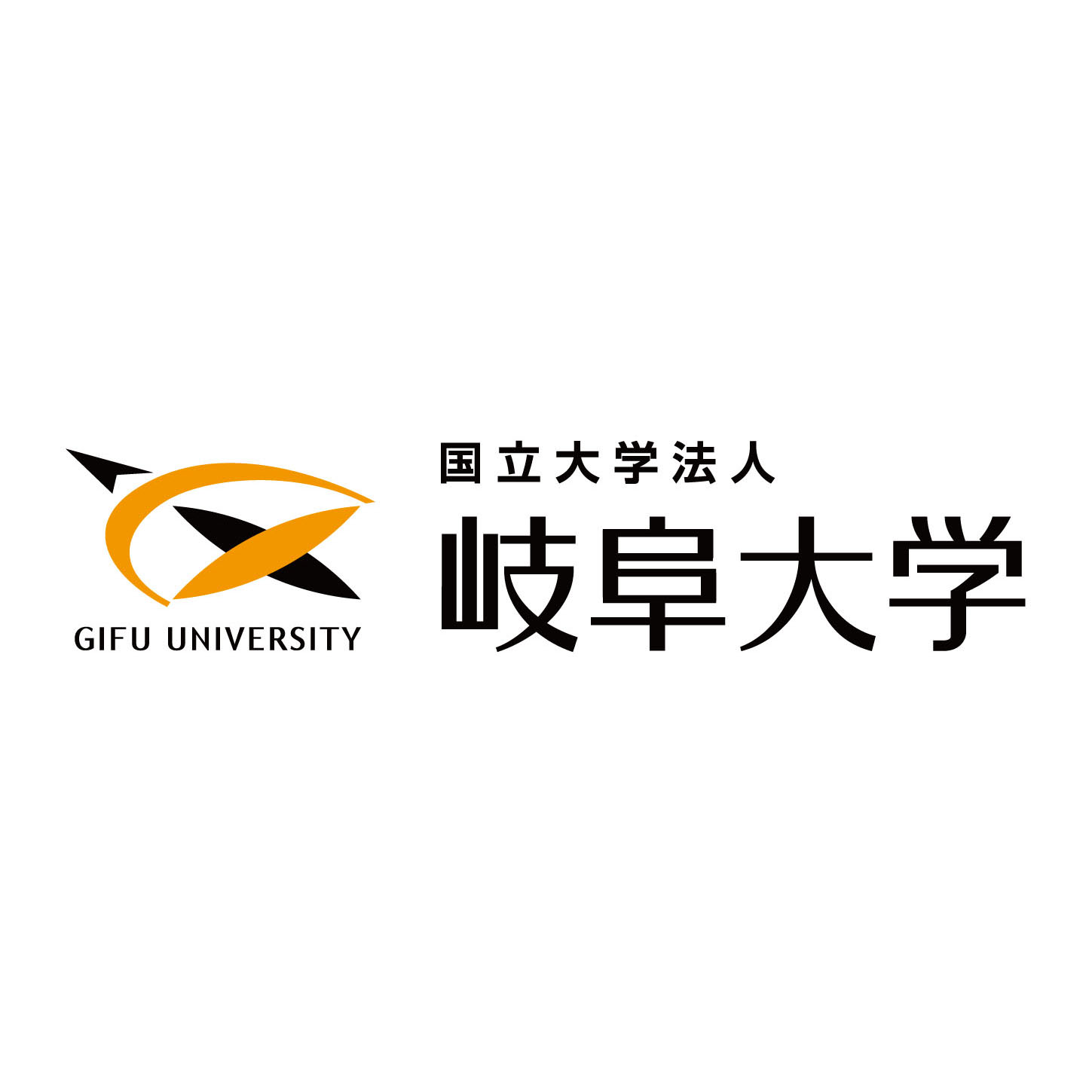 岐阜大学